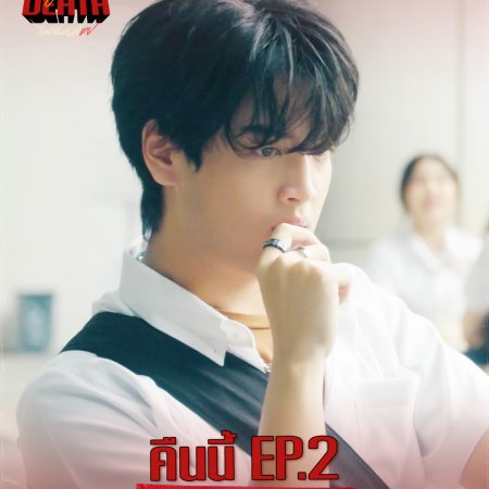 Dare You to Death (2025)