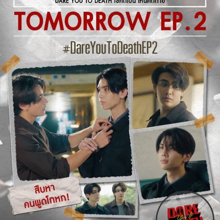 Dare You to Death (2025)