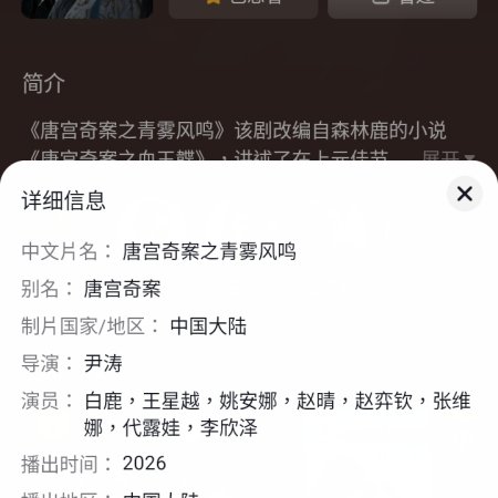 Unveil: Jadewind (2026)