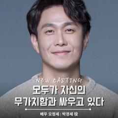 We Are All Trying Here Korean Drama photo