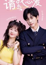Qing Yu Wo Lian Ai Chinese Drama(2025) photo