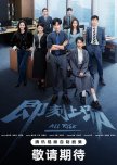 All Rise chinese drama review