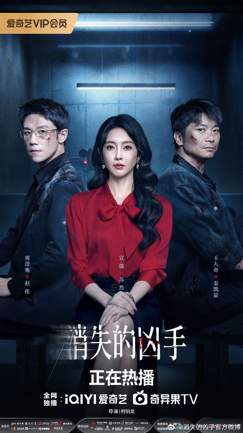Постер к дораме «Исчезнувший убийца»