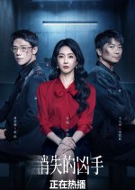 Gone Murderer Chinese Drama(2026) photo
