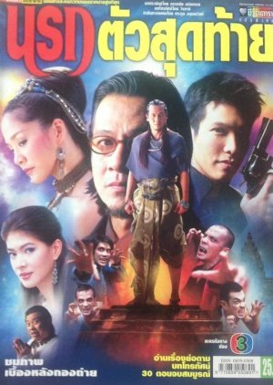 Narok Tau Sud Thai poster