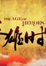 The Age of Heroes Chinese Drama photo
