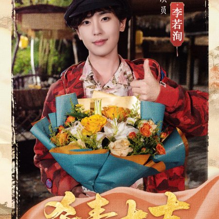 Chun Hua Yan: Gu Xin ()