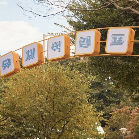 Jae Seok’s B&B Rules! (2026)