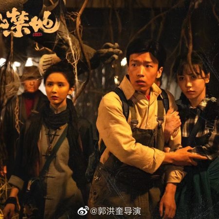 Yin Shan Jin Di (2026)