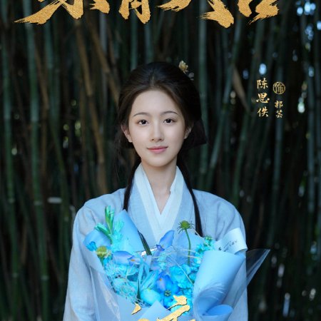 Blade of Vengeance ()