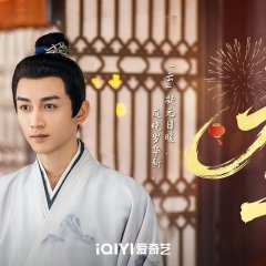 The Ingenious One Season 2 Chinese Drama photo