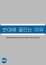 Opposites Attract Korean Drama(2026) photo