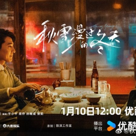 Loving Strangers (2026)