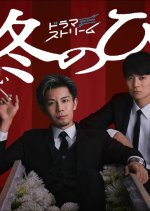 Tsui no Hito Japanese Drama(2026) photo