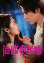 Wei Qing Tai Lan De Chinese Drama(2025) photo