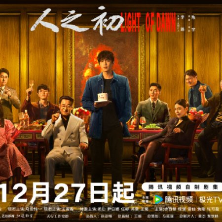 Light of Dawn (2025)