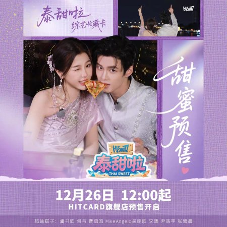 Speed and Love (2025)