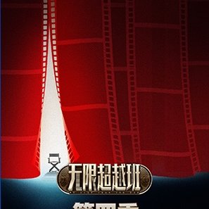 Memories beyond Horizon Season 4 (2026)