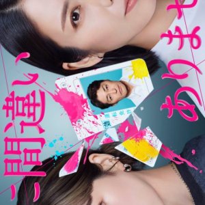 It Is My Husband (2026)