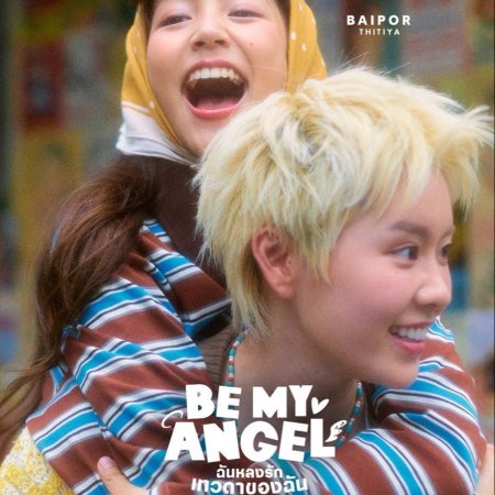 Be My Angel (2026)