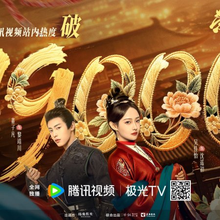 Glory in Shadows (2026)