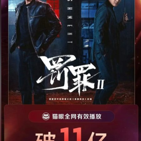 The Punishment (2025)