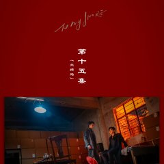 To My Shore Chinese Drama(2025) photo