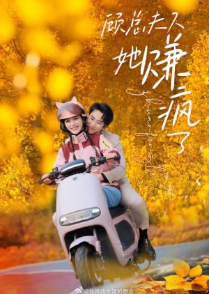 Zhe Ge Nan Ren, Jie Yao Ding Le (2024) poster