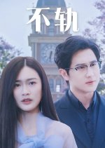 Bu Gui Chinese Drama photo