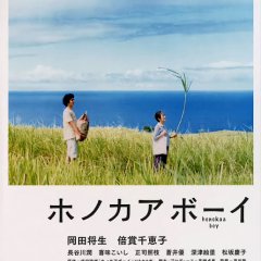 Honokaa Boy Japanese Movie photo