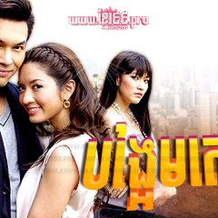 Namtan Mai Thai Drama(2009) photo