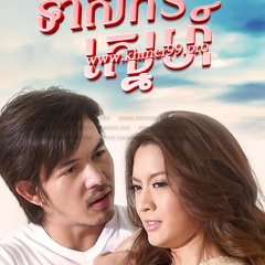 Jamloei Rak Thai Drama photo