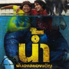 Narm Pee Nong Sayong Kwan Thai Movie photo