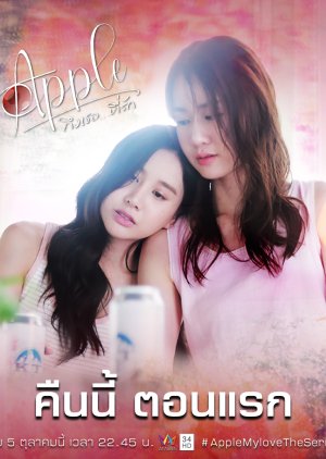 Apple My Love Episode 0 (2024) poster