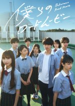 Bokura no Road Movie Japanese Drama photo