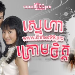 Jai Rao Thai Drama photo