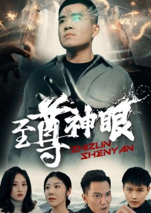 Zhi Zun Shen Yan (2023) poster