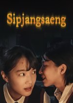 Sipjangsaeng Korean Movie photo