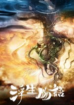 Tales of the Floating World Chinese Drama photo