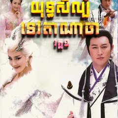 The Investiture of the Gods Chinese Drama photo