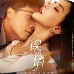 Misfeeling Chinese Drama photo