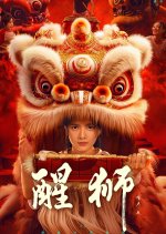 Awaken Lion Chinese Drama photo