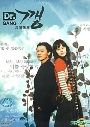 Dr. Gang (2006) poster
