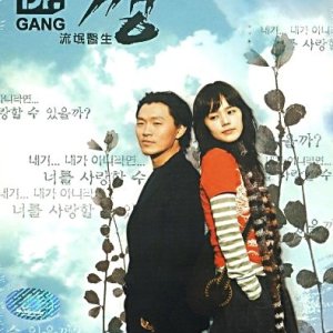 Dr. Gang (2006)