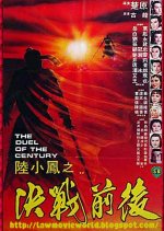 The Duel of the Century Hong Kong Movie photo