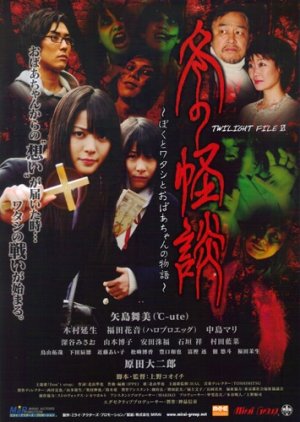 Fuyu no kaidan (2009) poster