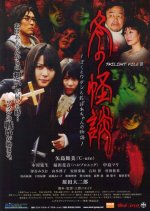 Fuyu no Kaidan Japanese Movie photo
