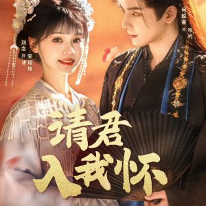 Please Come Into My Heart (2025)