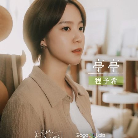 Fragrance of the First Flower Season 2 (2025)