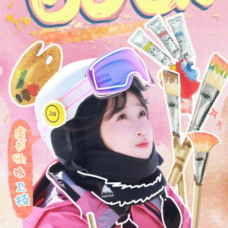 Ski into Love (2025)